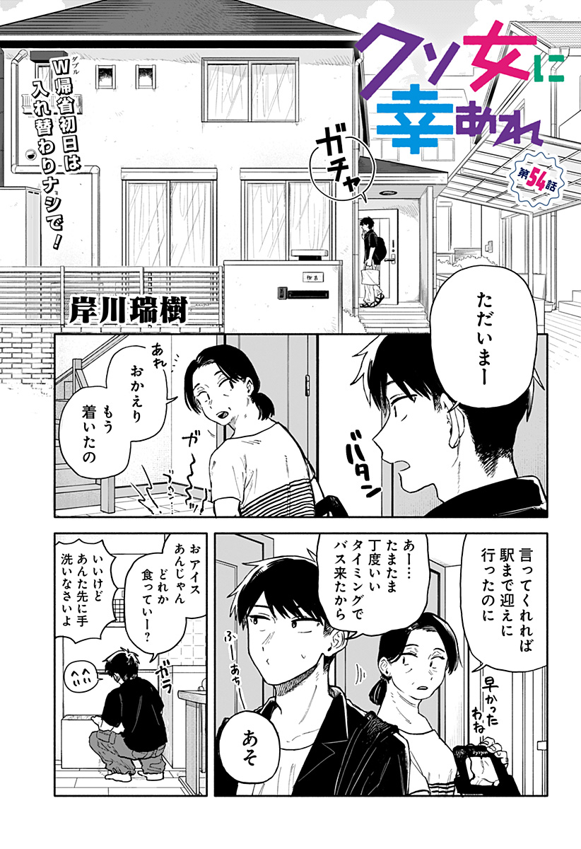 Kuso Onna ni Sachiare  - Chapter 54 - Page 1